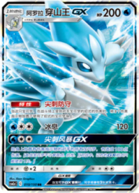 アローラサンドパンGX